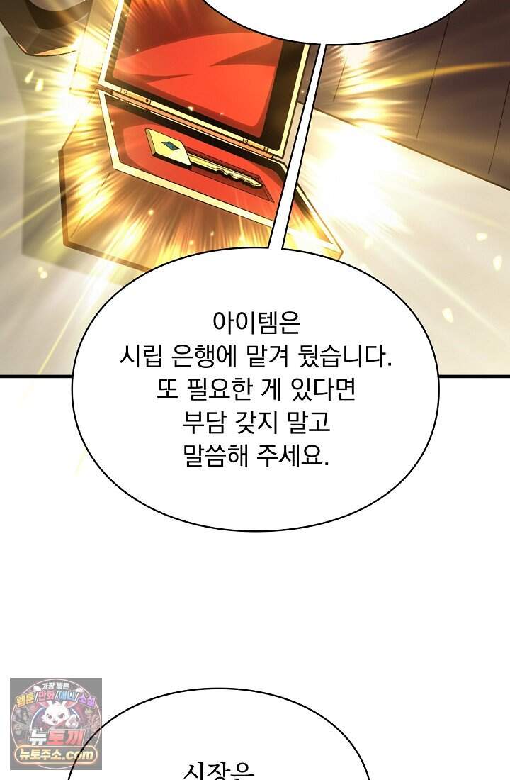 SSS급 성기사로 전직했다 003 16