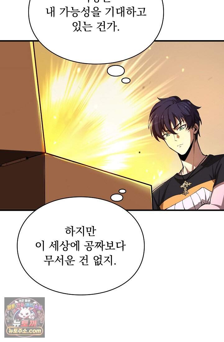 SSS급 성기사로 전직했다 003 17
