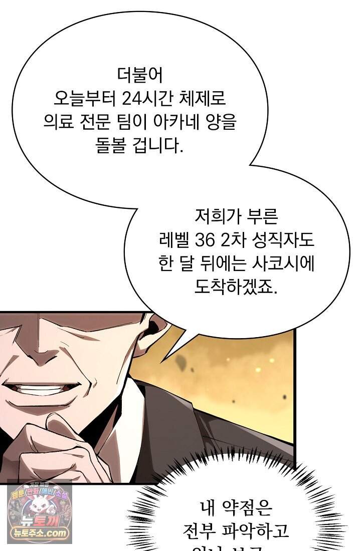 SSS급 성기사로 전직했다 003 18
