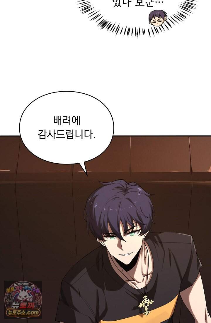 SSS급 성기사로 전직했다 003 19