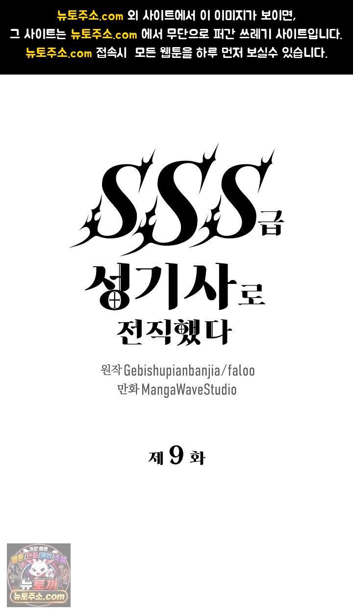 SSS급 성기사로 전직했다 009 1