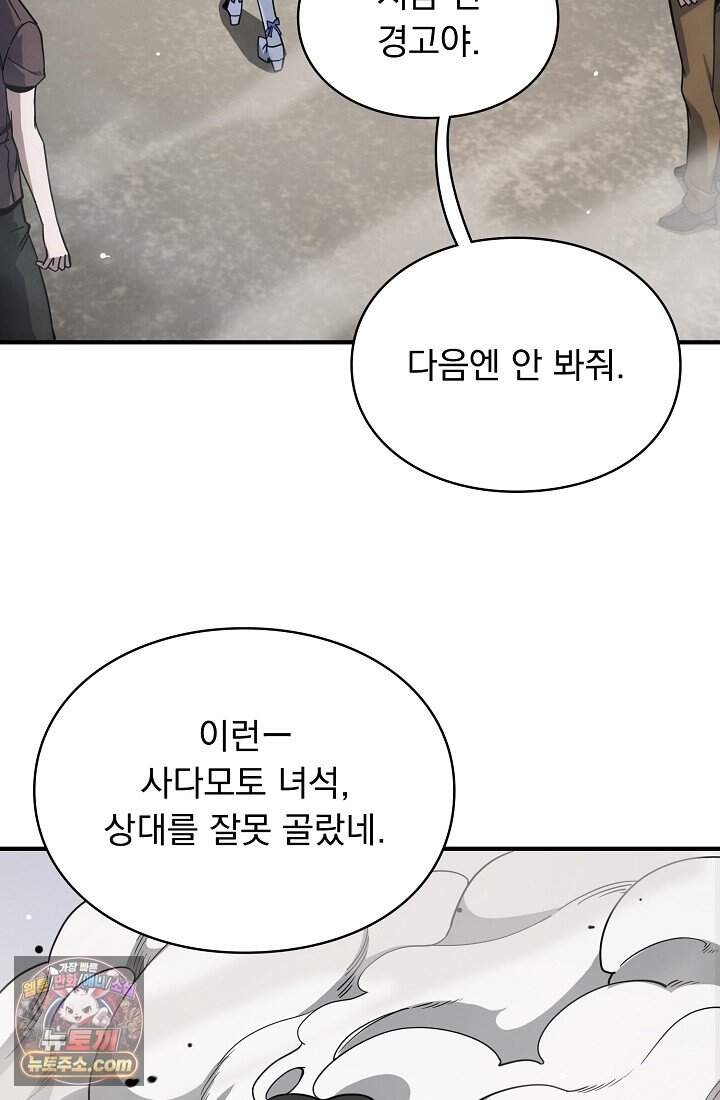 SSS급 성기사로 전직했다 009 12