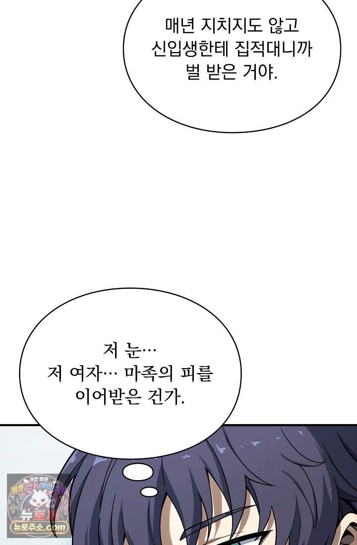 SSS급 성기사로 전직했다 009 14