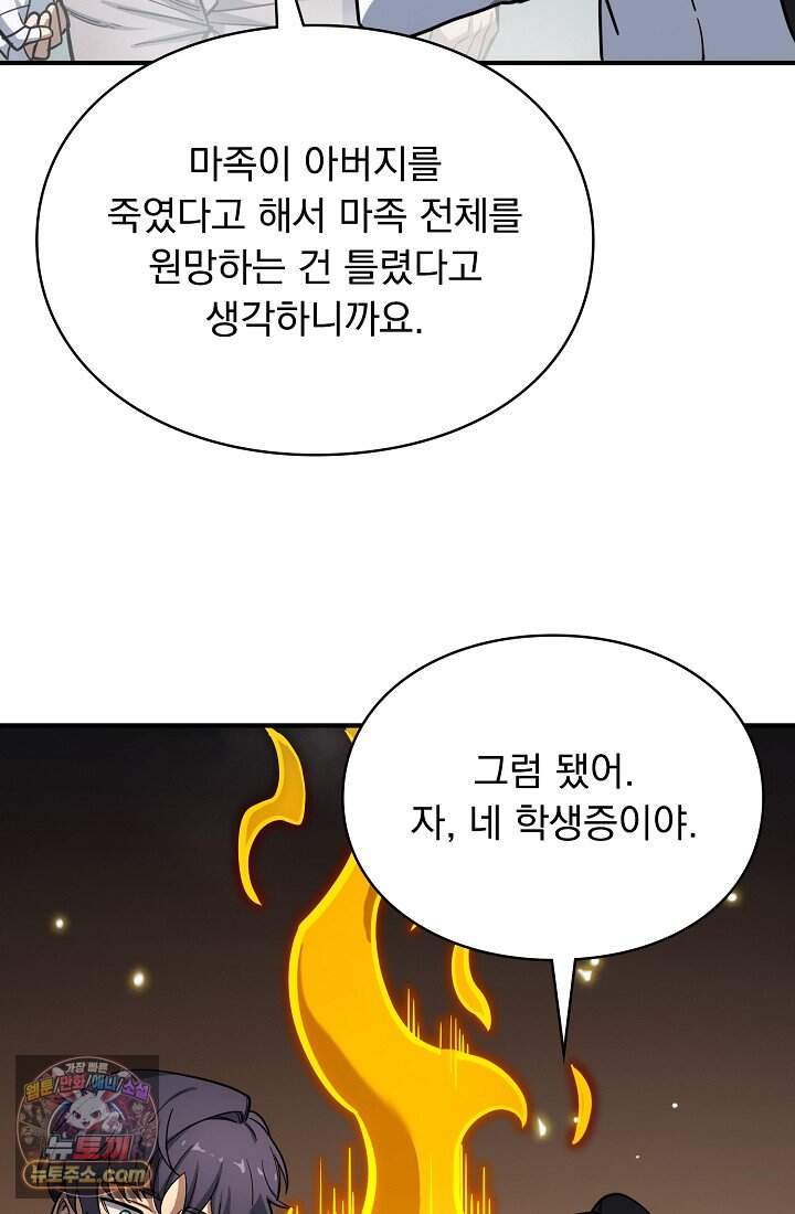 SSS급 성기사로 전직했다 009 18