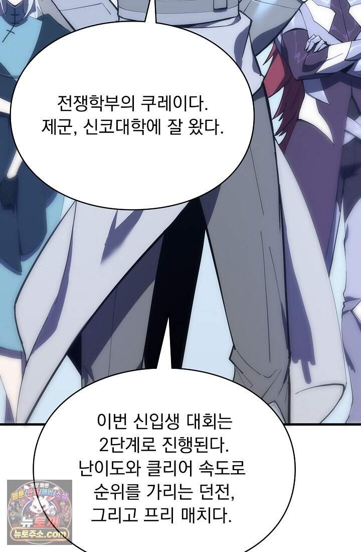 SSS급 성기사로 전직했다 018 7