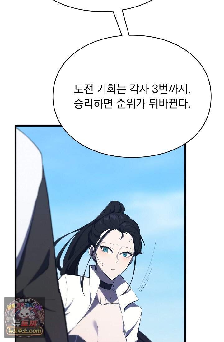 SSS급 성기사로 전직했다 018 8