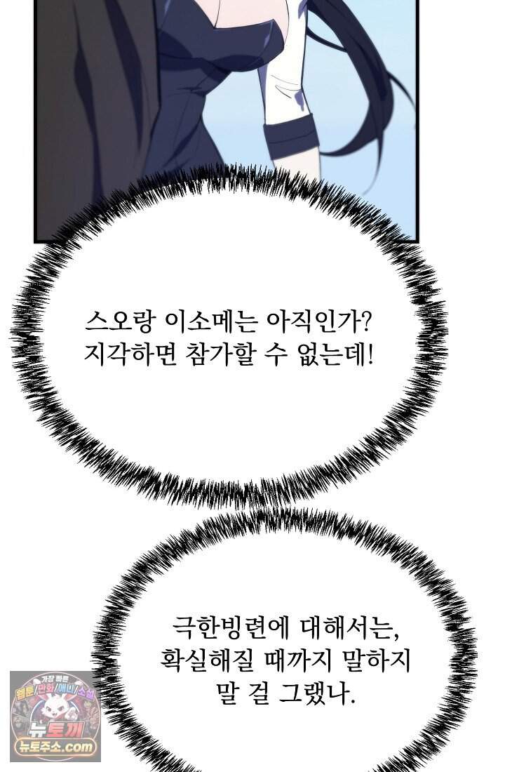 SSS급 성기사로 전직했다 018 9