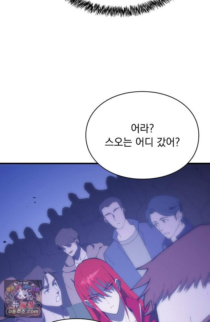 SSS급 성기사로 전직했다 018 10