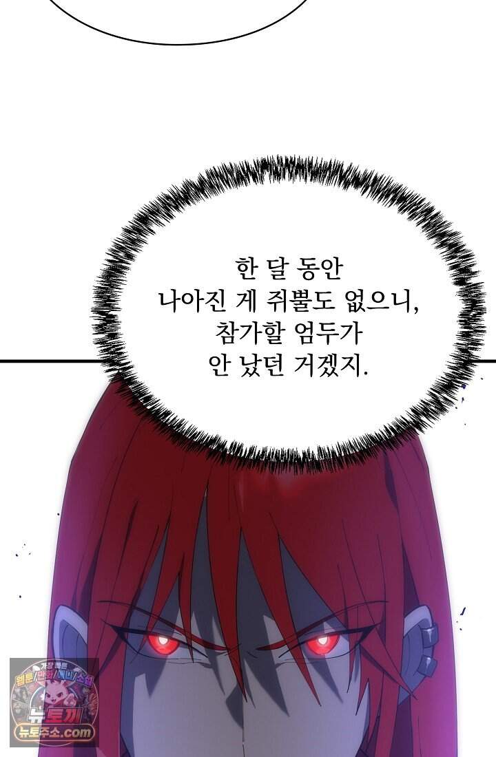 SSS급 성기사로 전직했다 018 12