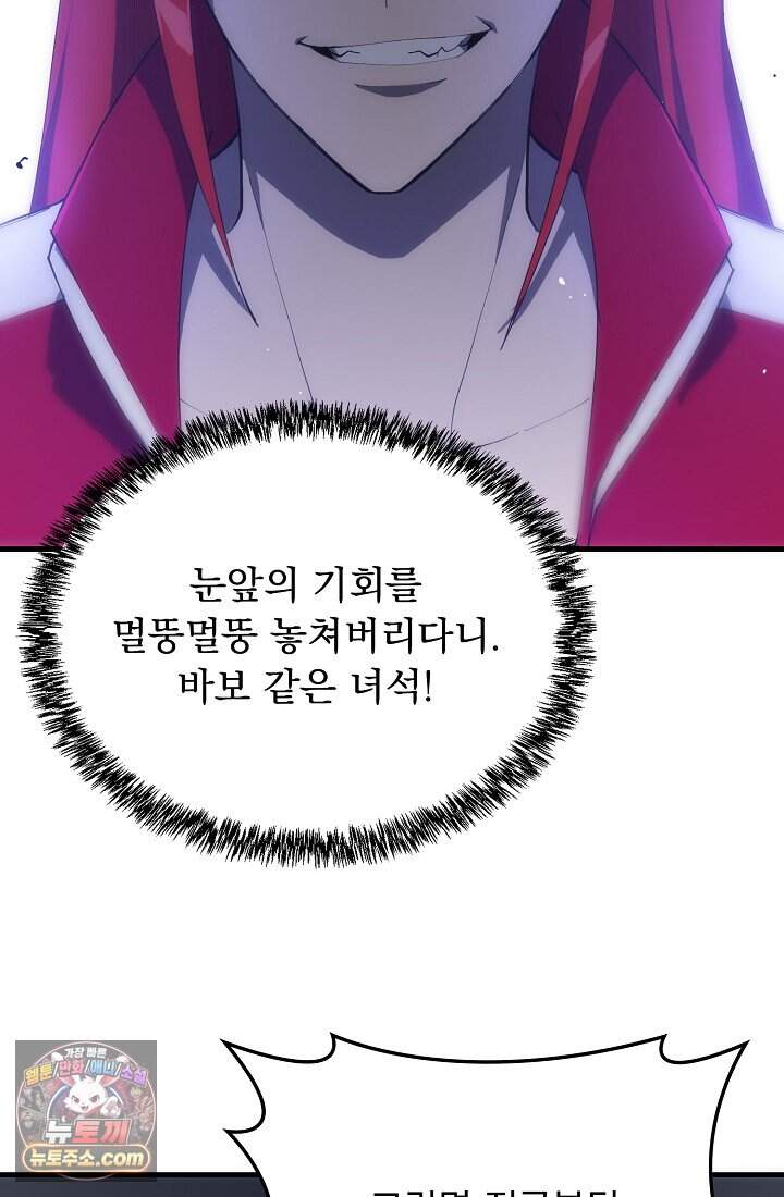 SSS급 성기사로 전직했다 018 13