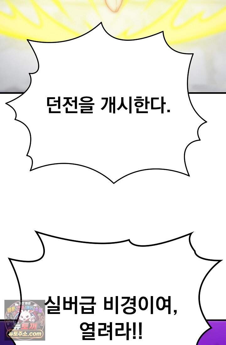 SSS급 성기사로 전직했다 018 16