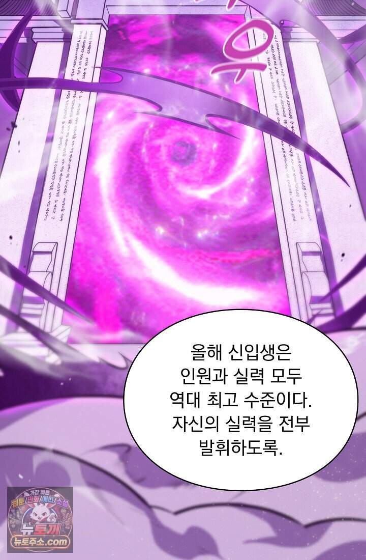 SSS급 성기사로 전직했다 018 21