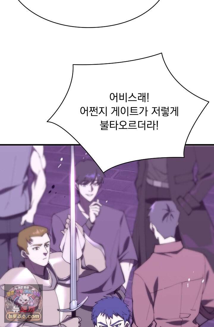 SSS급 성기사로 전직했다 018 23