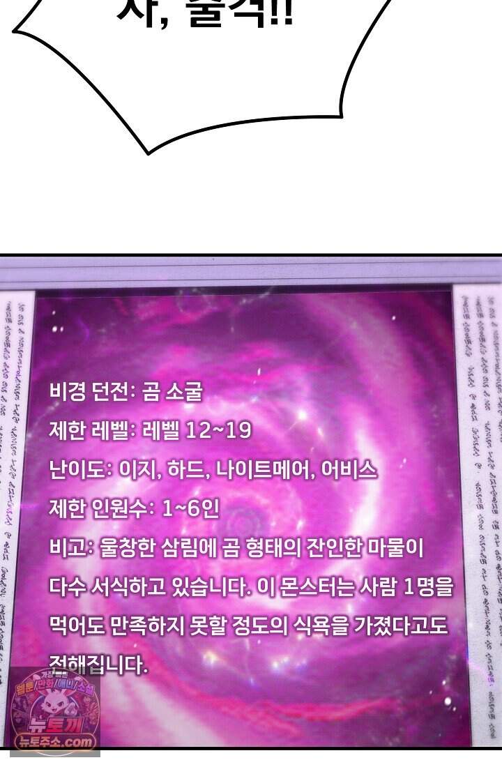 SSS급 성기사로 전직했다 018 27