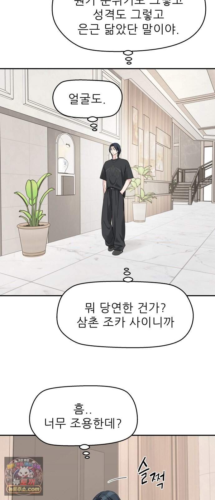 삼이는 재생한다 92화 3