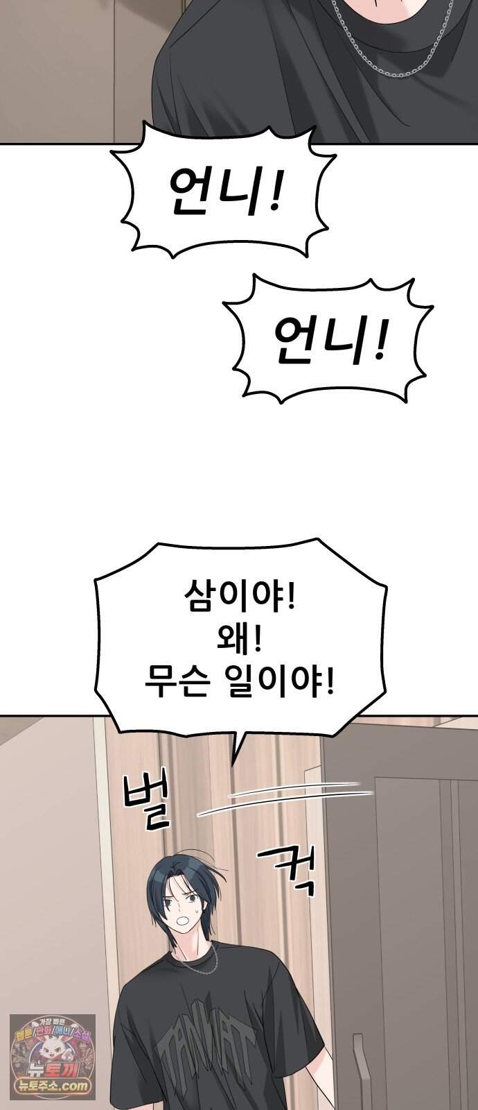 삼이는 재생한다 92화 5