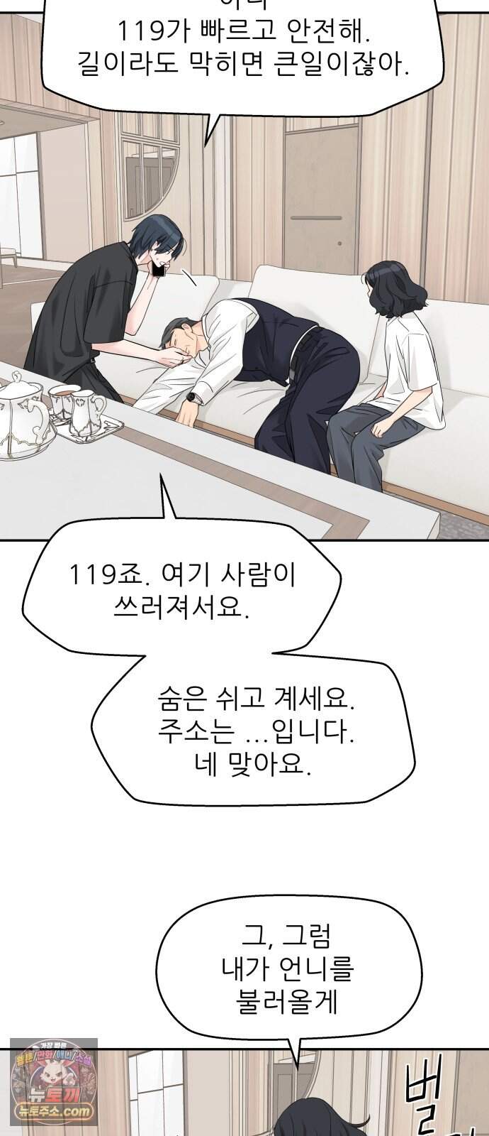 삼이는 재생한다 92화 8