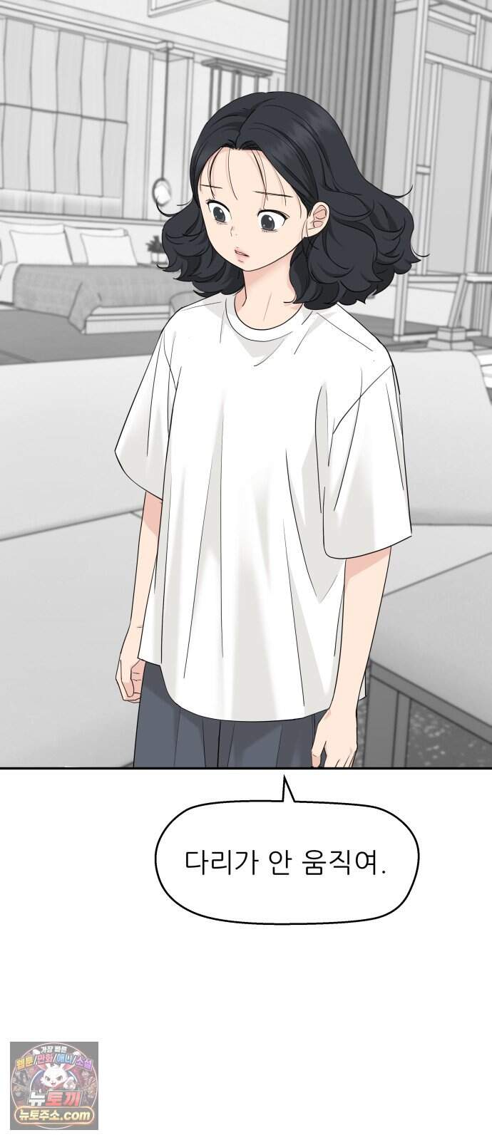 삼이는 재생한다 92화 10