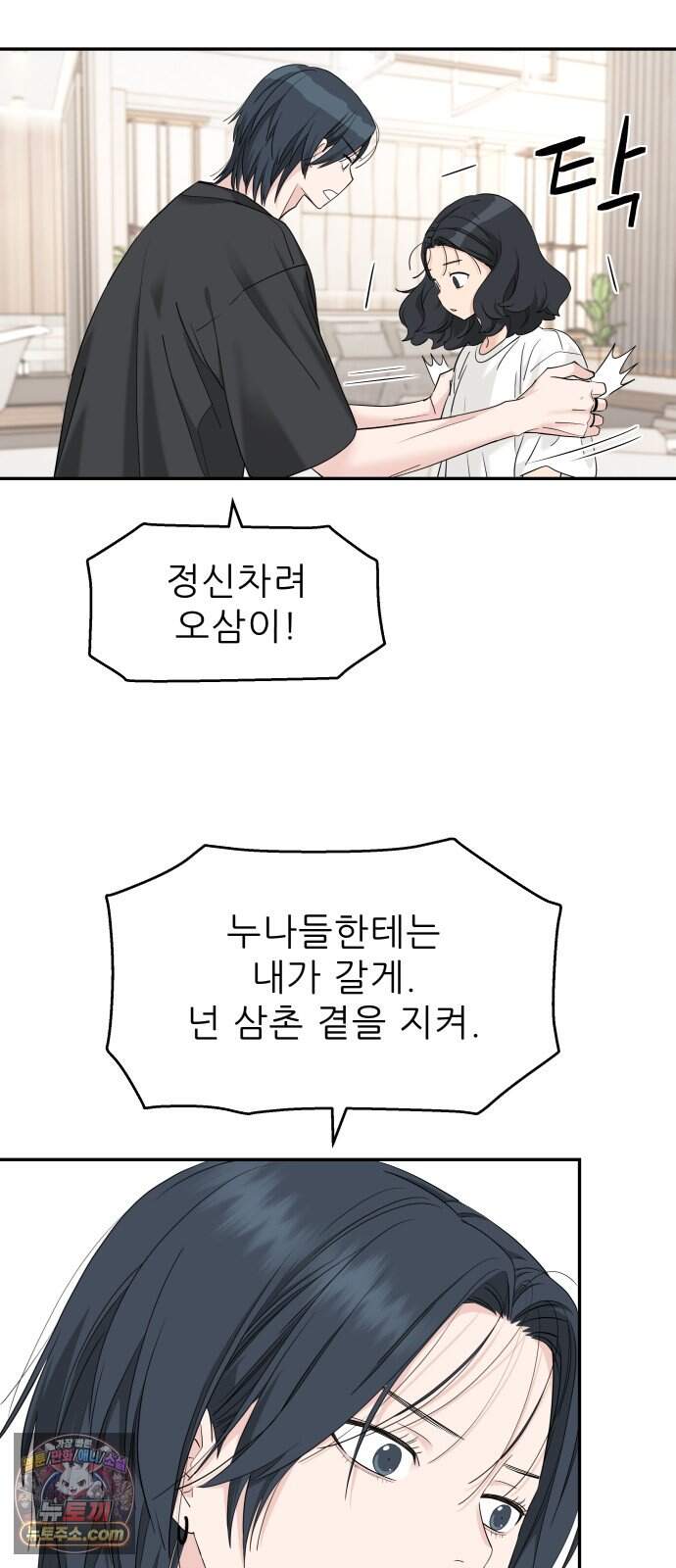 삼이는 재생한다 92화 11