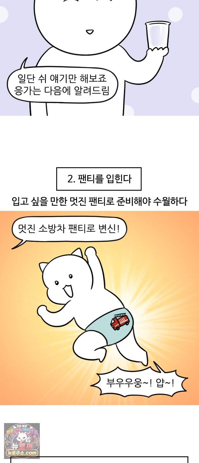 육아일기 시즌3 41화 기저귀 졸업(1) 2