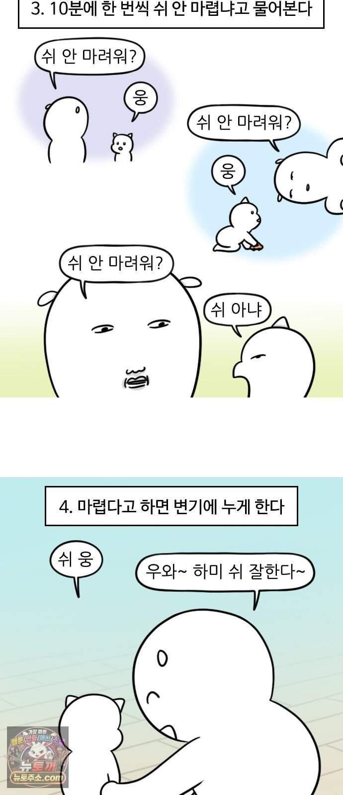 육아일기 시즌3 41화 기저귀 졸업(1) 3