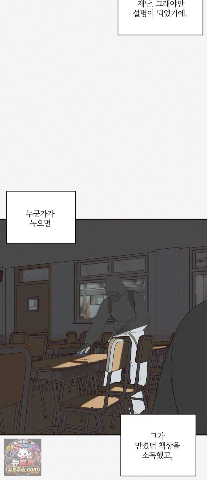 슬라임 증후군 24화 2