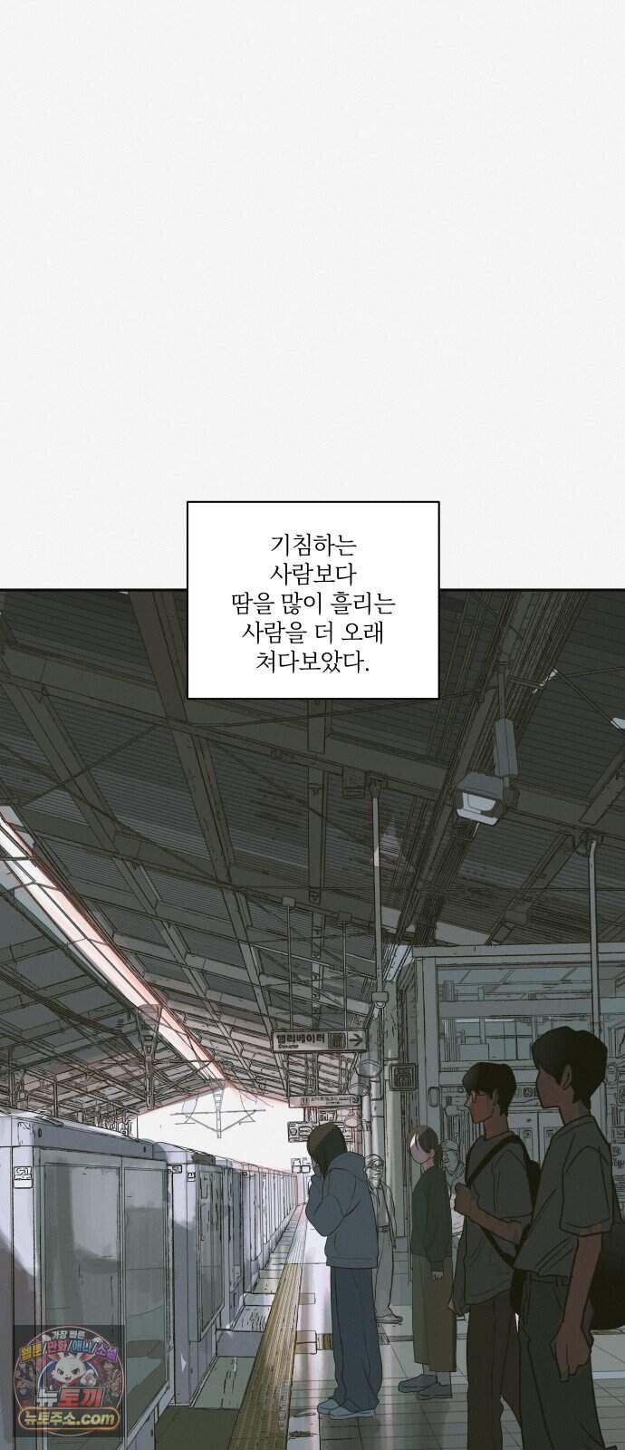 슬라임 증후군 24화 3