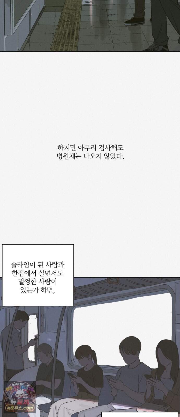슬라임 증후군 24화 4