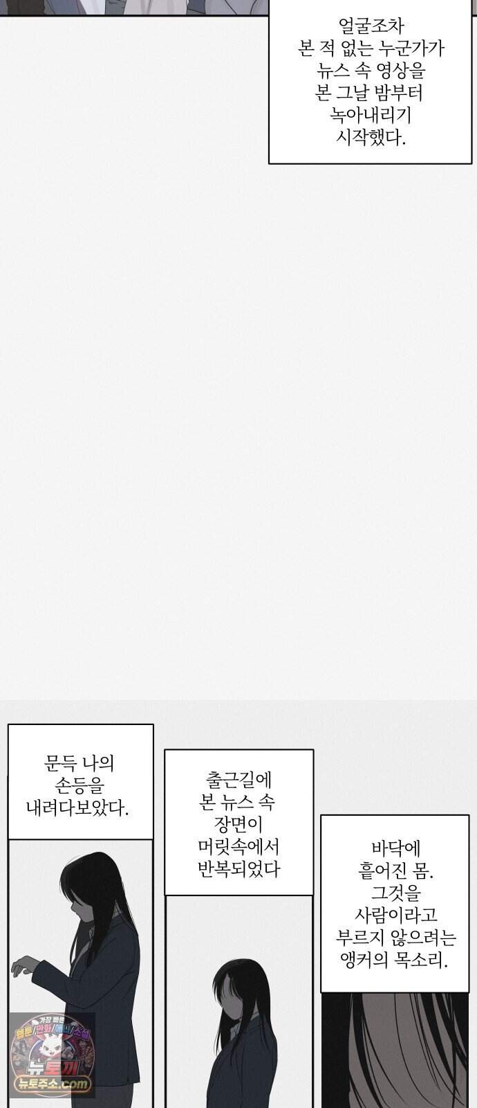 슬라임 증후군 24화 5