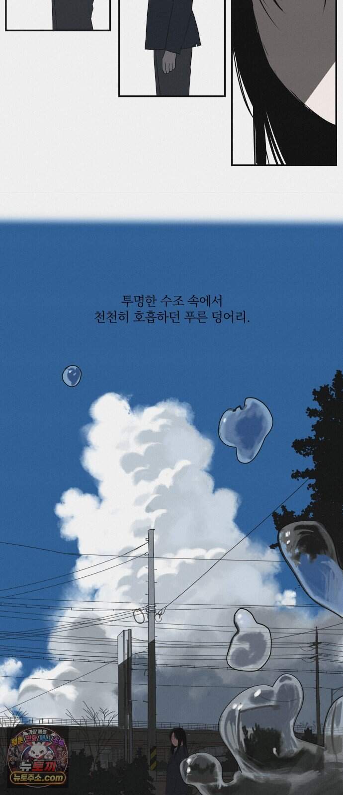 슬라임 증후군 24화 6