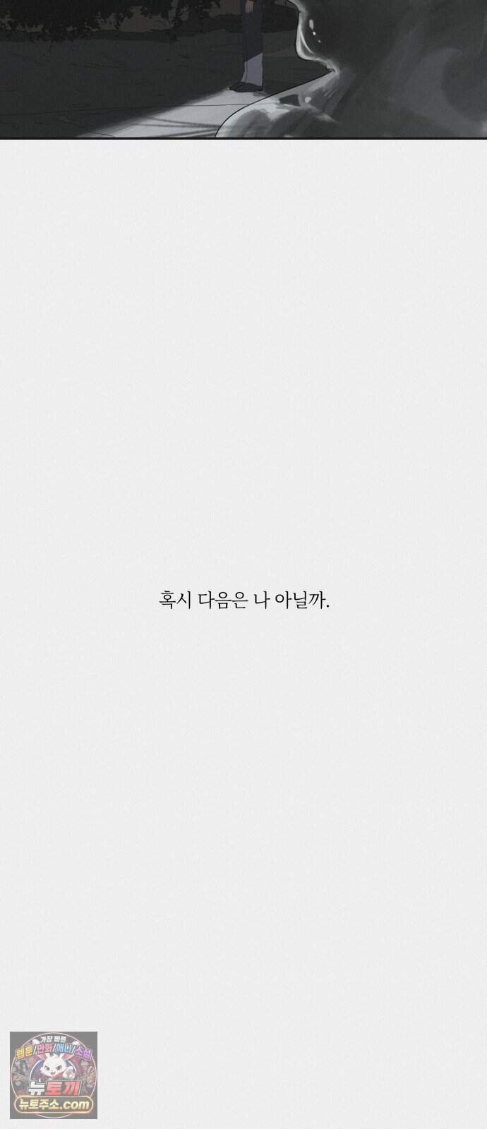 슬라임 증후군 24화 7