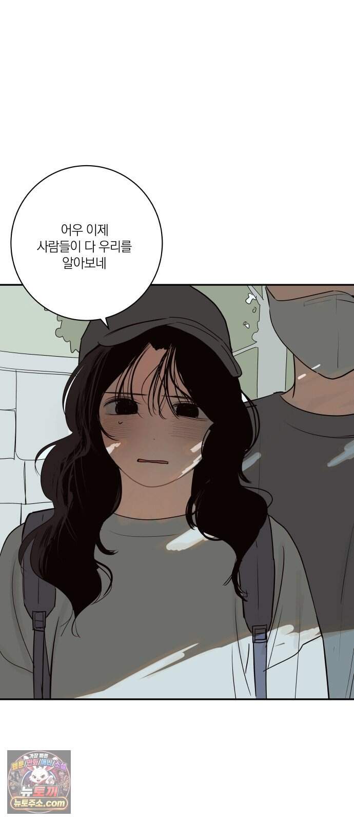슬라임 증후군 24화 10