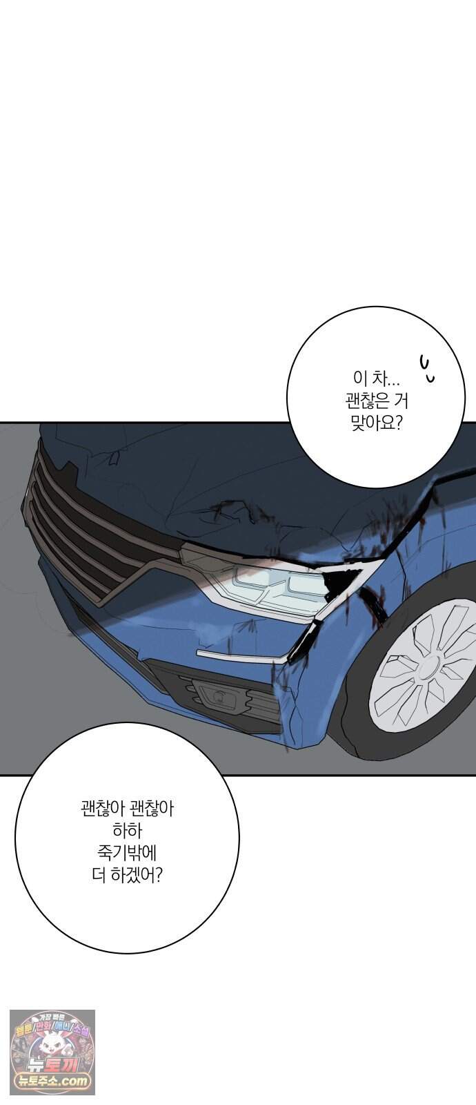 슬라임 증후군 24화 13