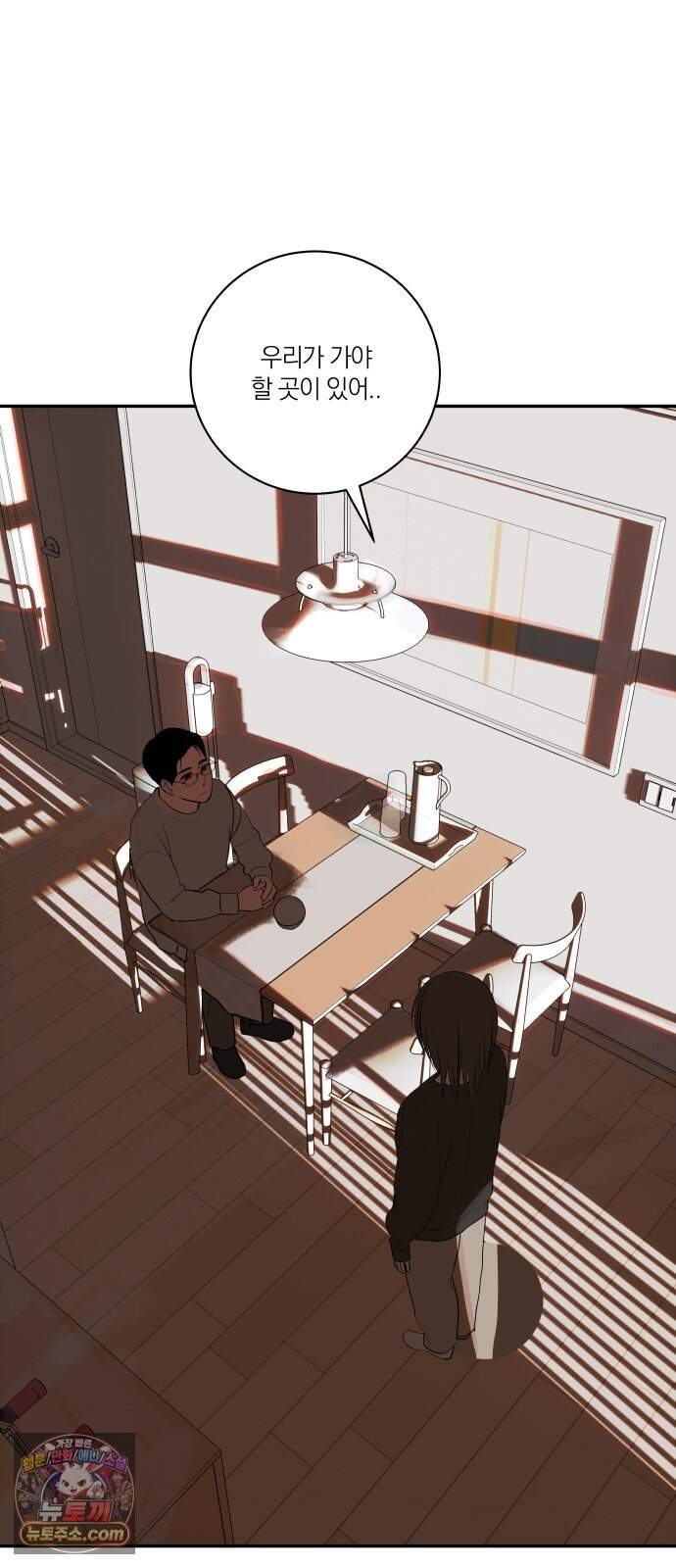 슬라임 증후군 24화 17