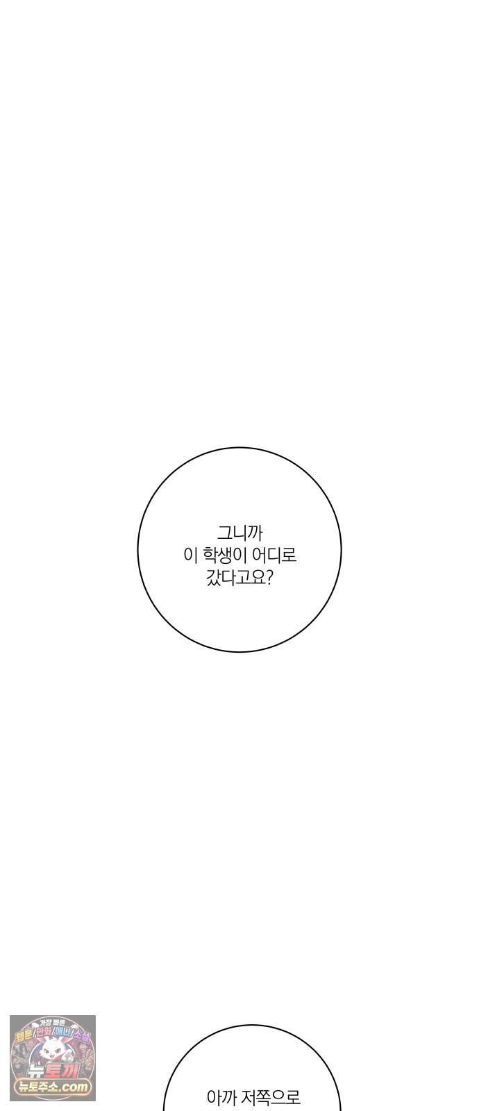 슬라임 증후군 24화 18