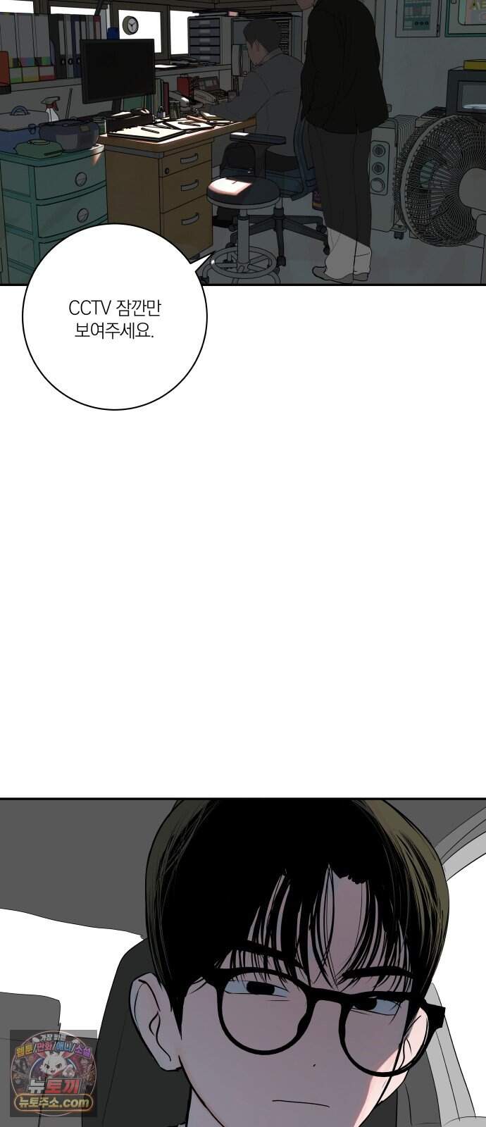 슬라임 증후군 24화 20