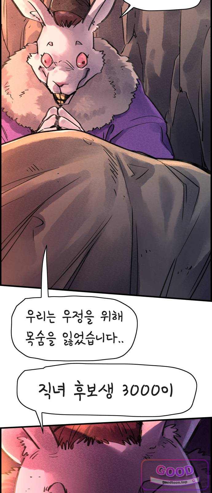 종이호랑이 97화 : 신, 기계, 인간 3