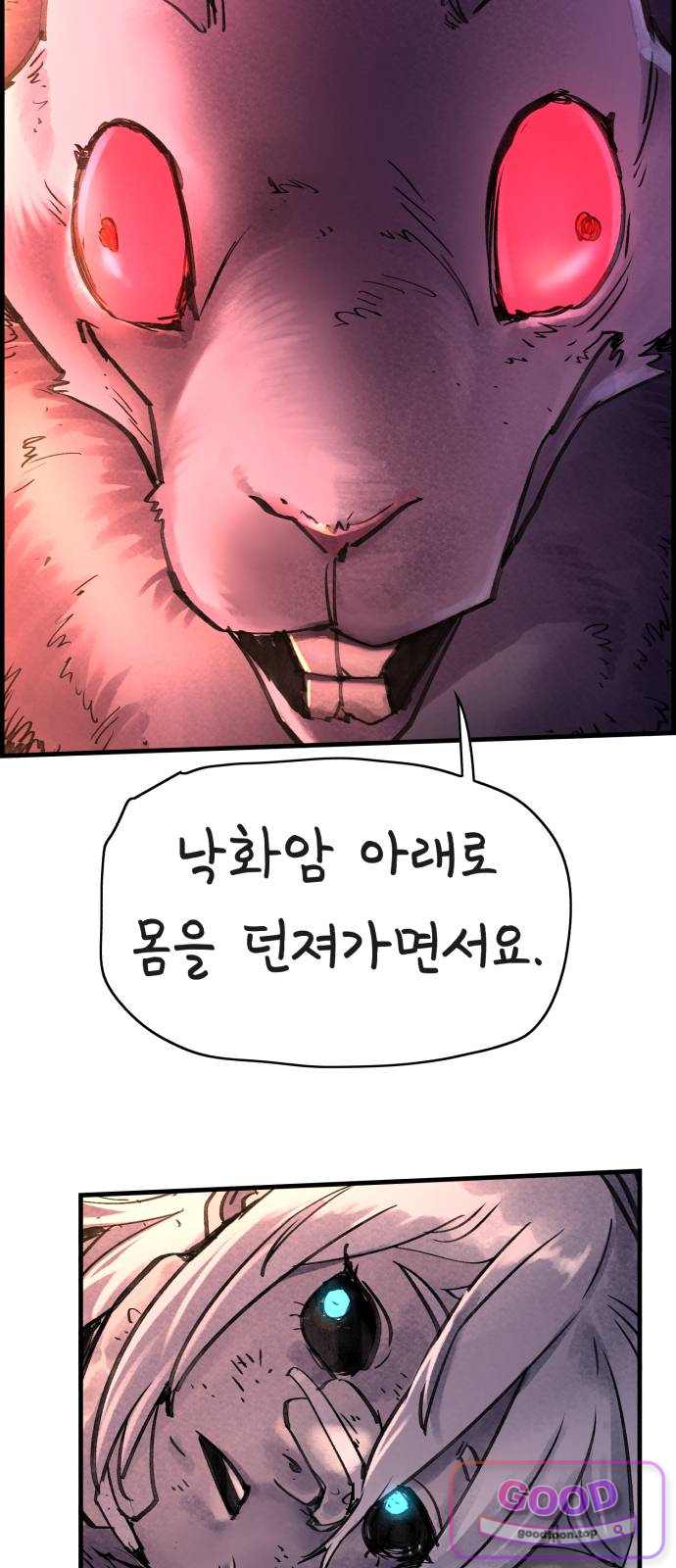 종이호랑이 97화 : 신, 기계, 인간 4