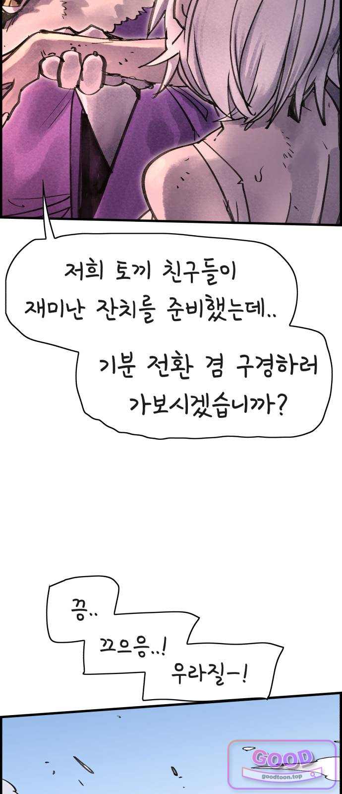 종이호랑이 97화 : 신, 기계, 인간 7