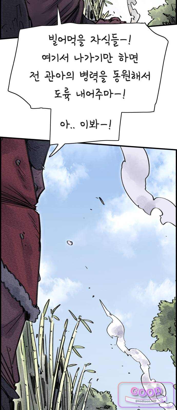 종이호랑이 97화 : 신, 기계, 인간 9