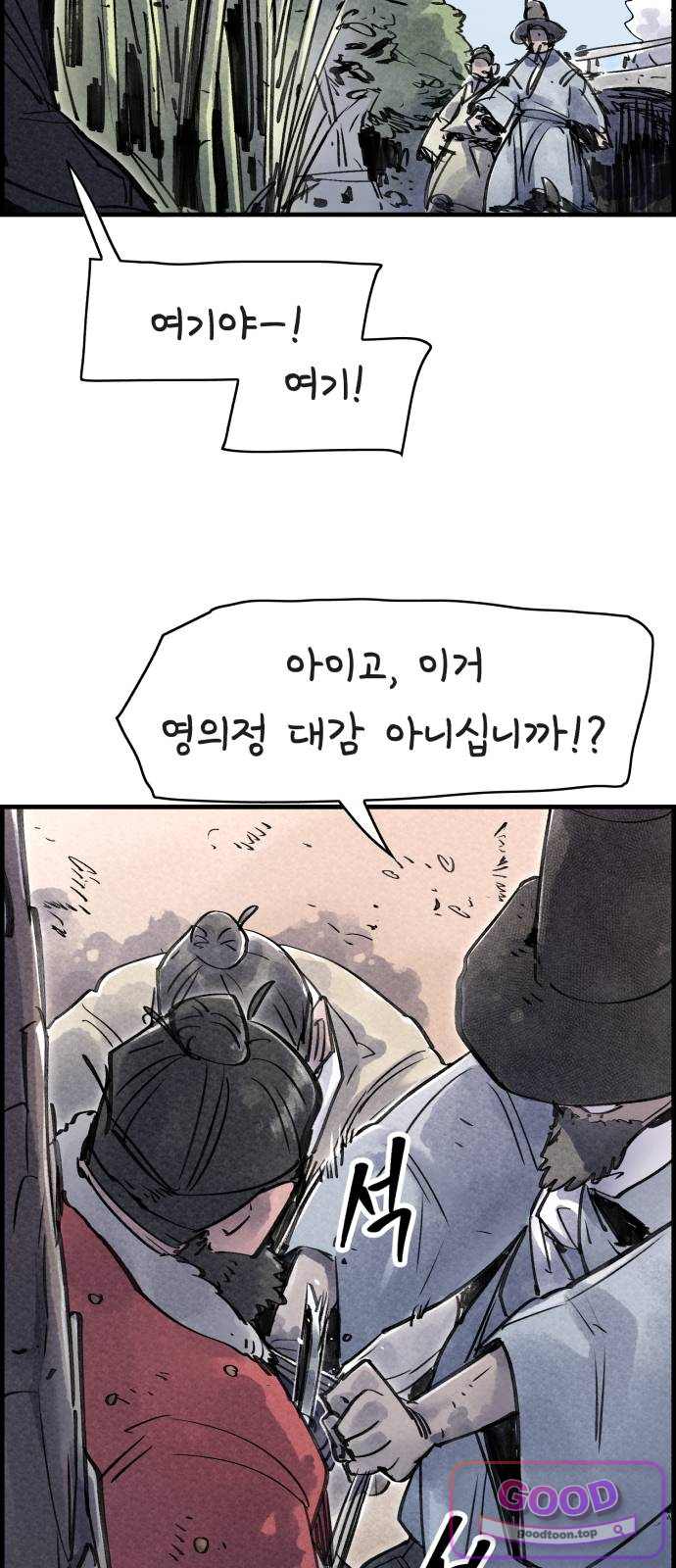 종이호랑이 97화 : 신, 기계, 인간 10