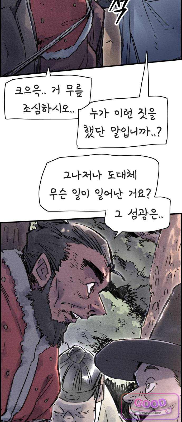 종이호랑이 97화 : 신, 기계, 인간 11
