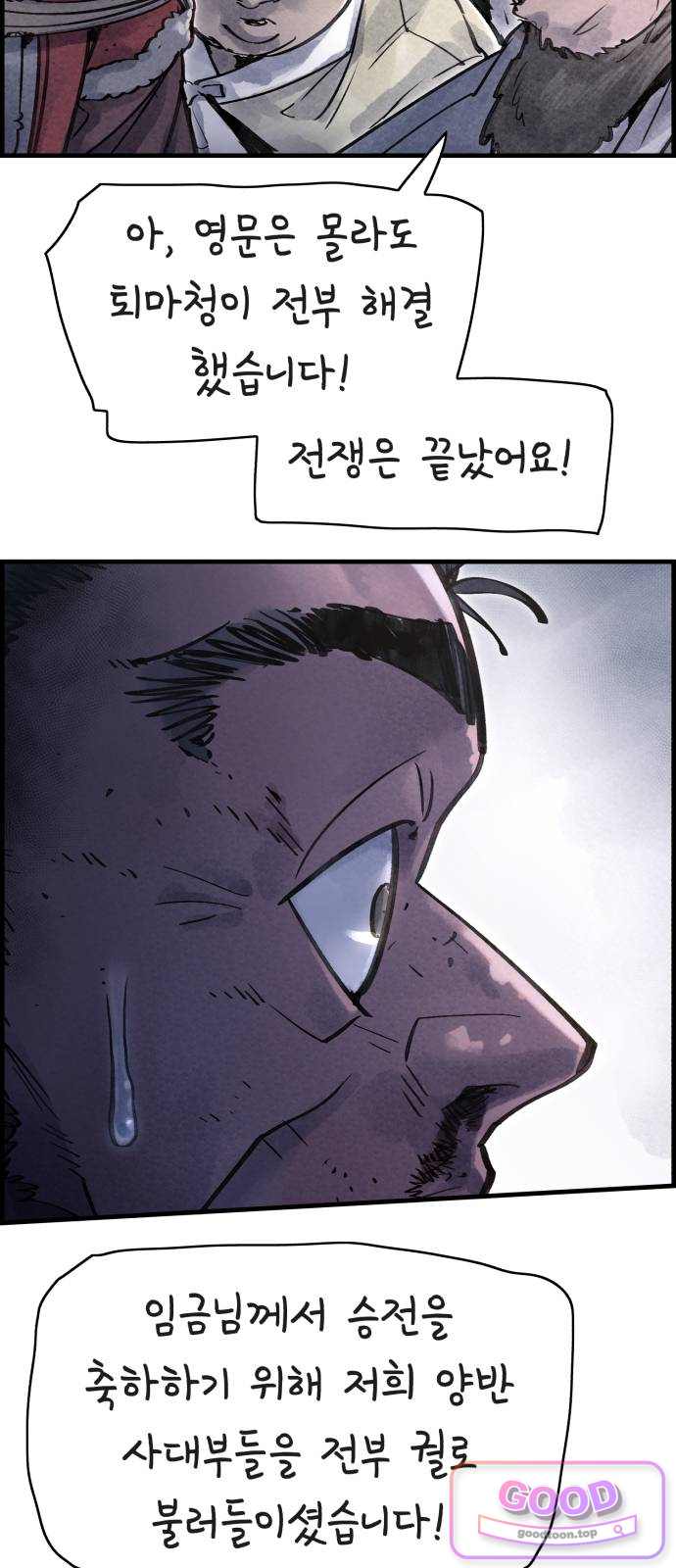 종이호랑이 97화 : 신, 기계, 인간 12