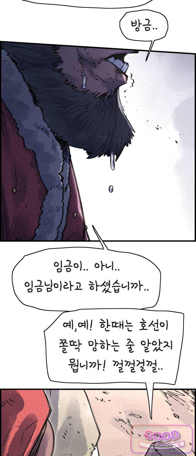 종이호랑이 97화 : 신, 기계, 인간 13