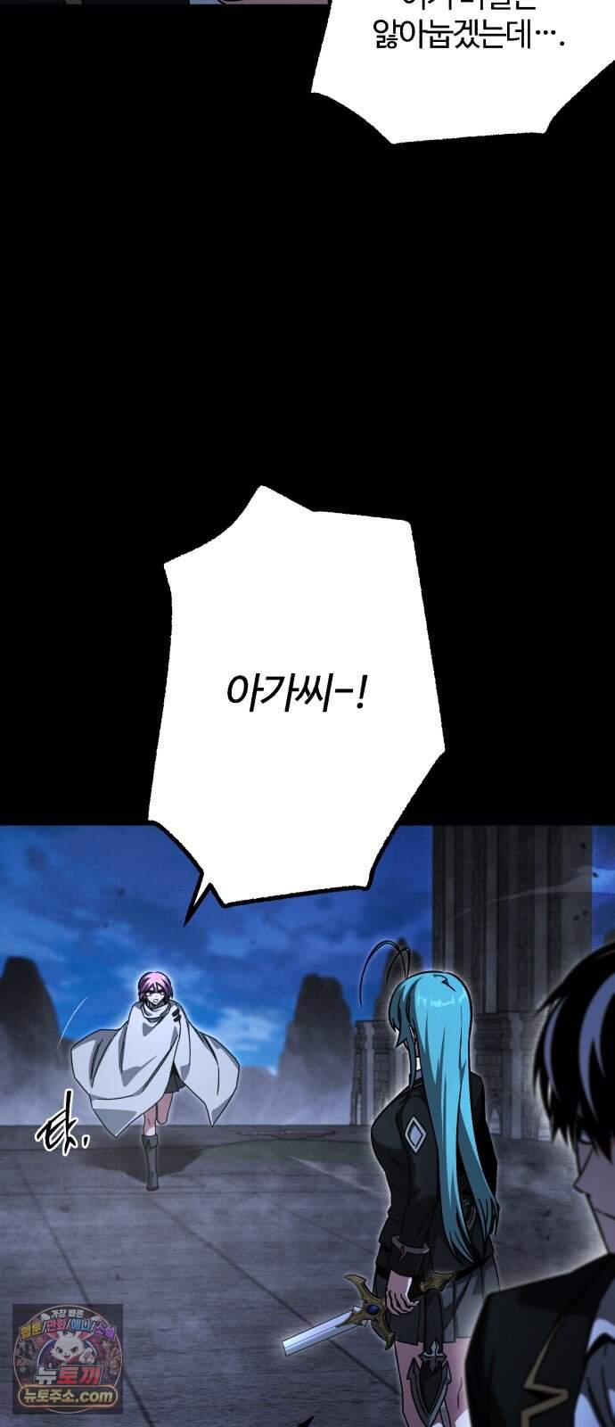 사시미 한 자루로 아카데미를 씹어먹음 90화 - 귀가 8