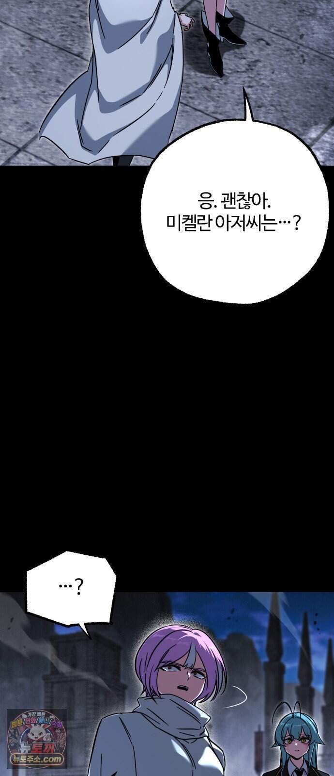 사시미 한 자루로 아카데미를 씹어먹음 90화 - 귀가 10
