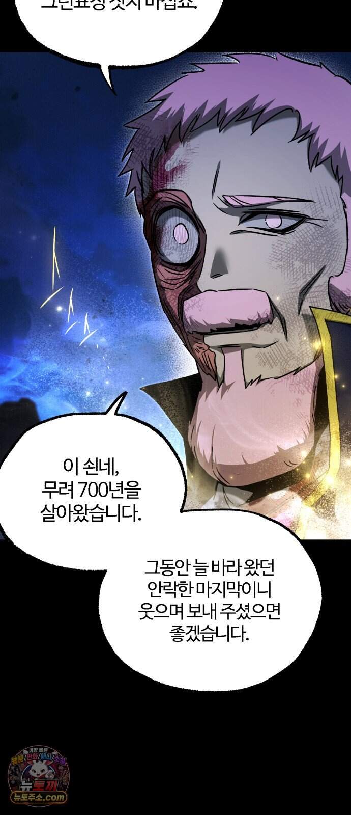 사시미 한 자루로 아카데미를 씹어먹음 90화 - 귀가 14