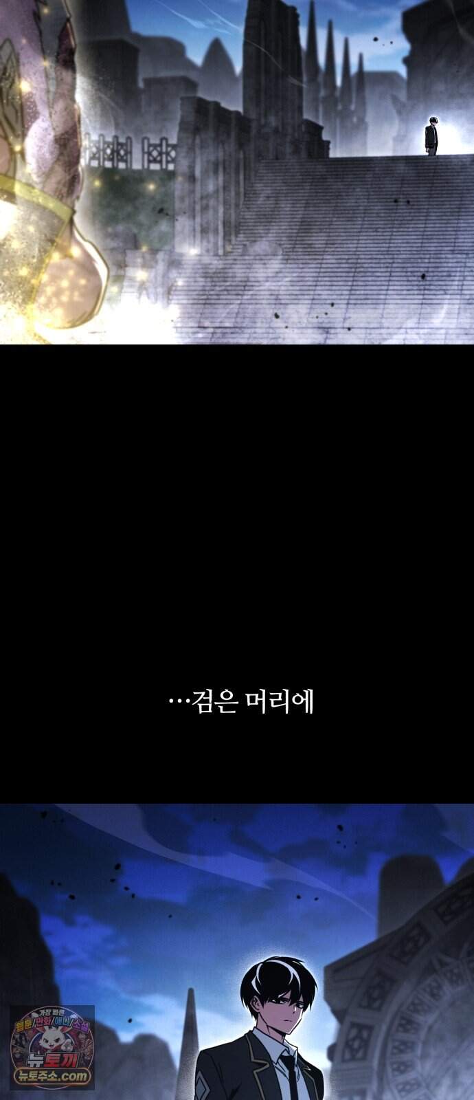사시미 한 자루로 아카데미를 씹어먹음 90화 - 귀가 16