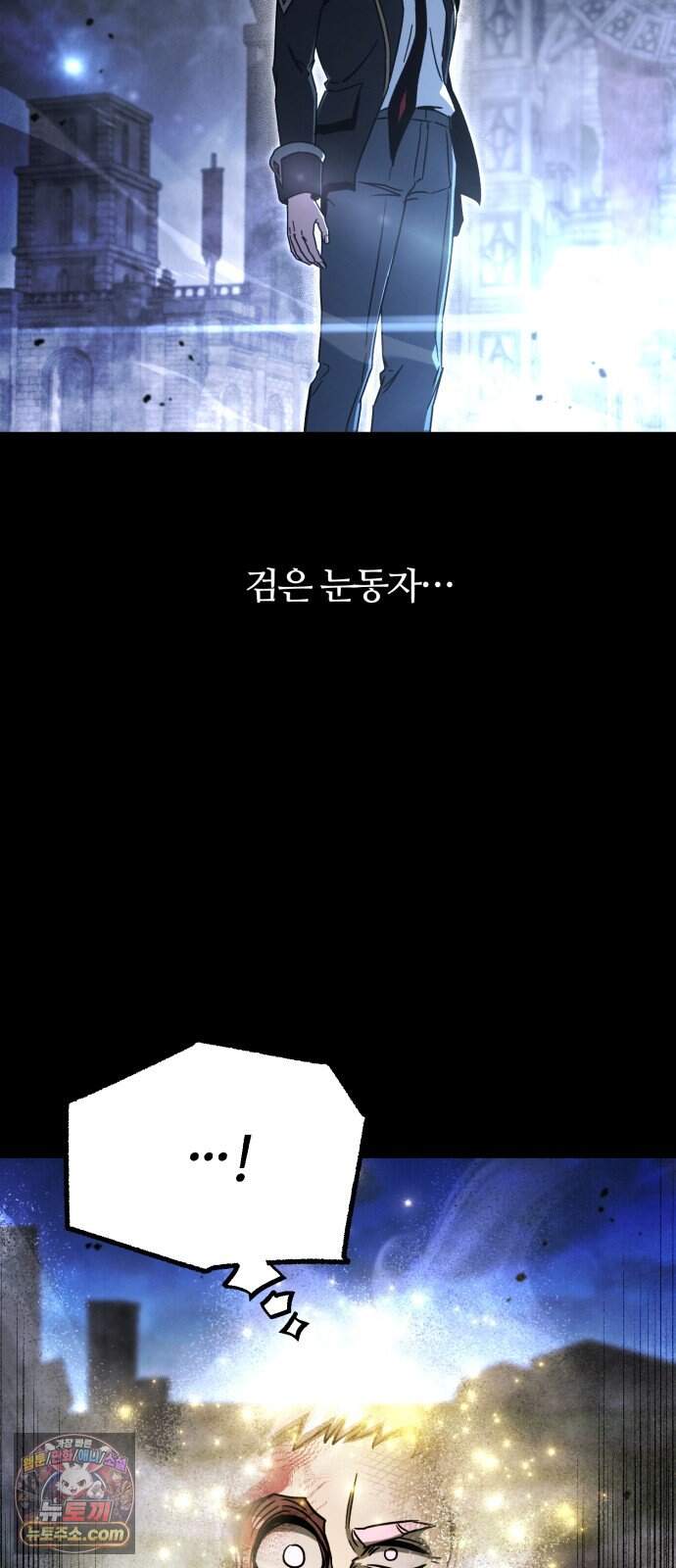 사시미 한 자루로 아카데미를 씹어먹음 90화 - 귀가 17