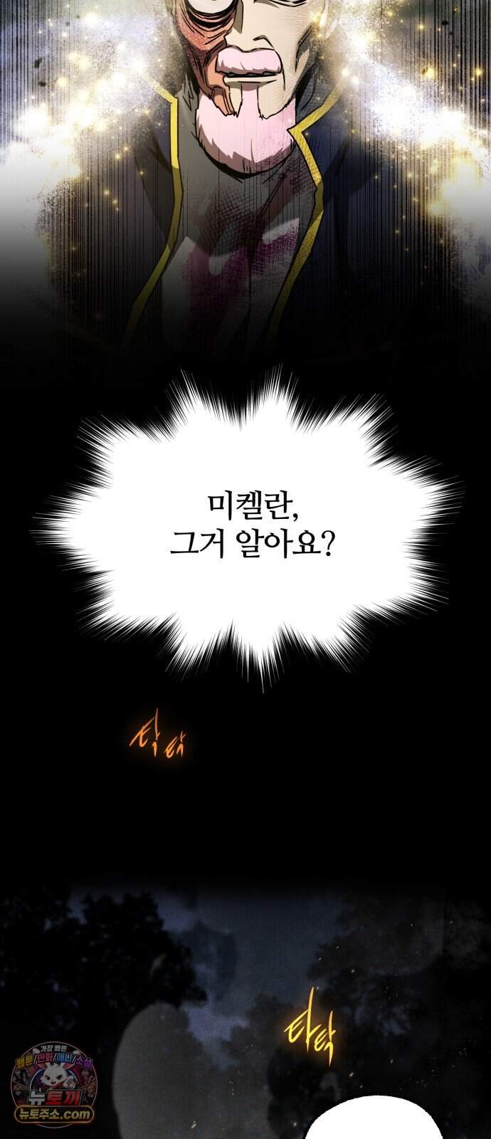 사시미 한 자루로 아카데미를 씹어먹음 90화 - 귀가 18